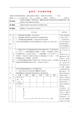甘肃省金昌一中高考生物一轮复习 2.1.2受精作用教学案 新人教版