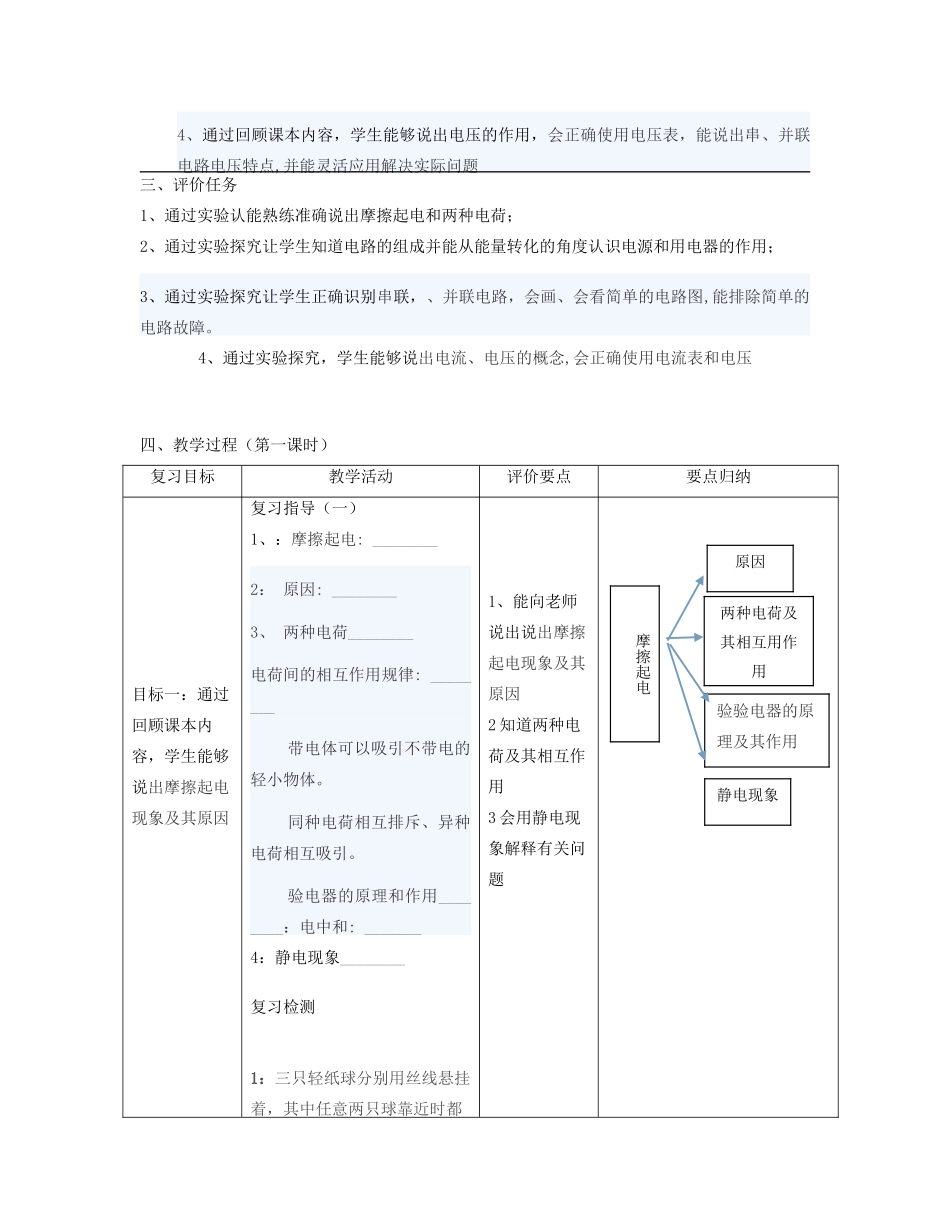 九年级物理全册 第十四章 了解电路复习教案 （新版）沪科版-（新版）沪科版初中九年级全册物理教案_第2页