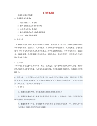 九年级物理全册 第十四章 了解电路复习教案 （新版）沪科版-（新版）沪科版初中九年级全册物理教案