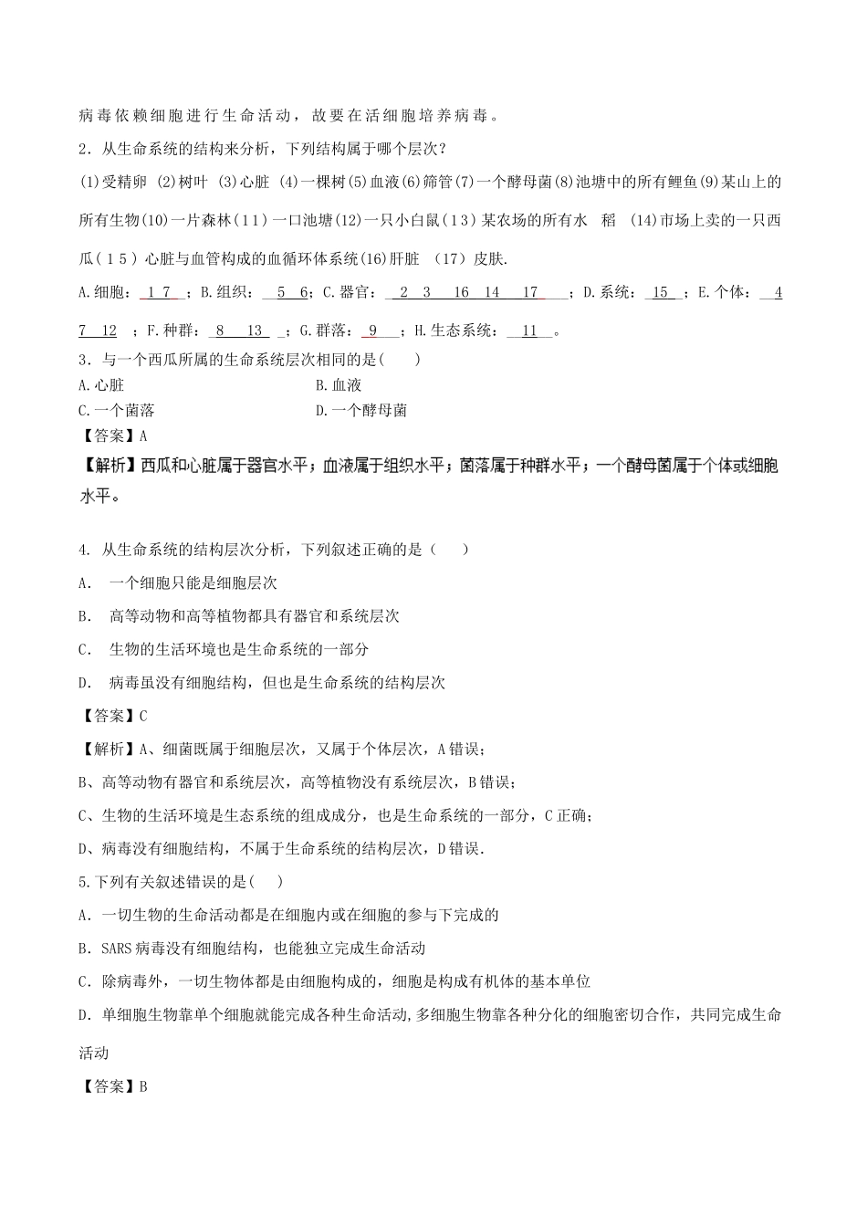 高中生物 第01章 走近细胞 专题1.1 从生物圈到细胞预习学案（基础版）新人教版必修1-新人教版高一必修1生物学案_第2页