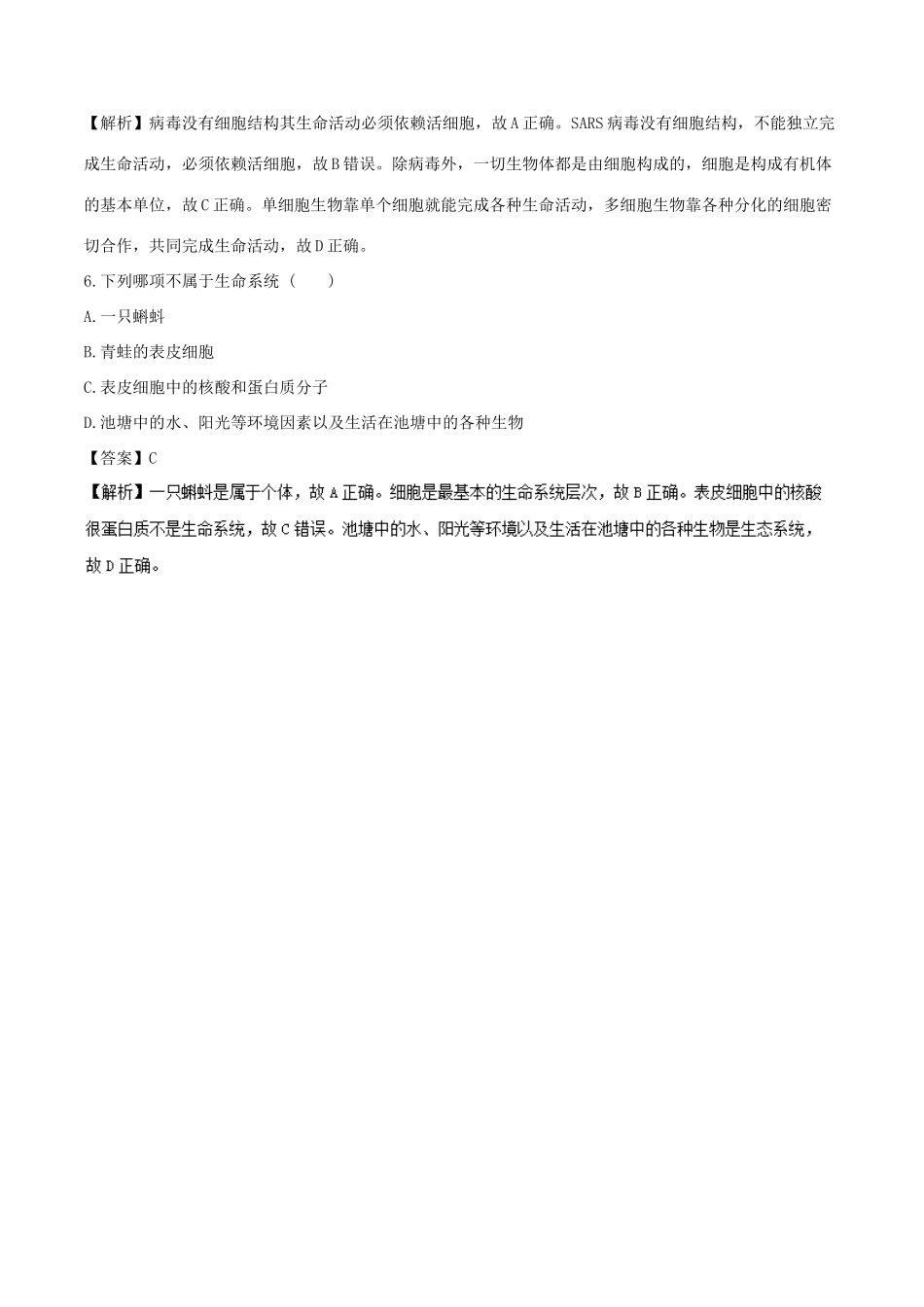 高中生物 第01章 走近细胞 专题1.1 从生物圈到细胞预习学案（基础版）新人教版必修1-新人教版高一必修1生物学案_第3页