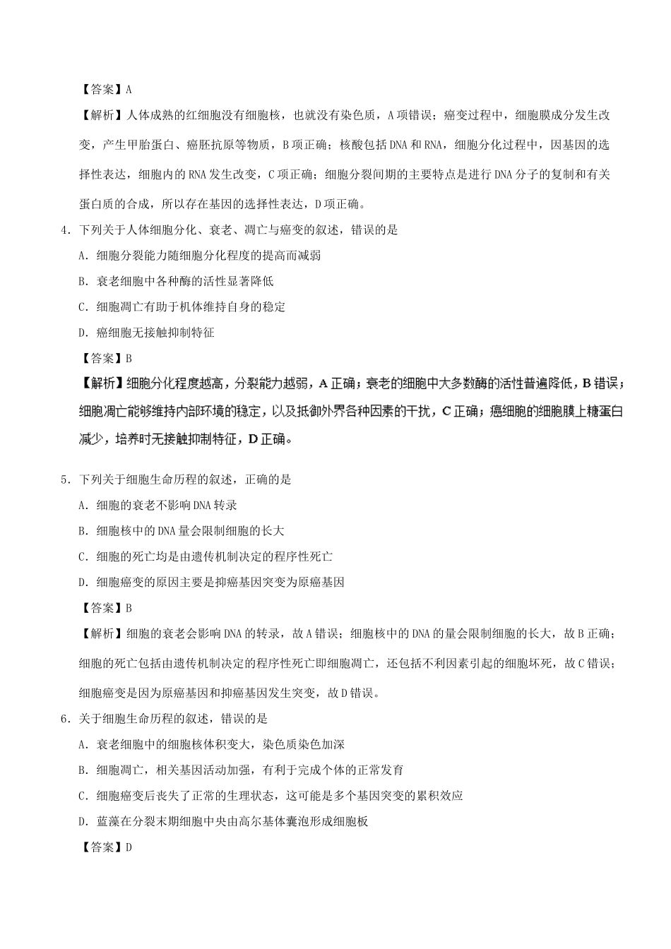 备战高考生物 热点题型提分策略 专题05 细胞生命历程几个过程比较学案-人教版高三全册生物学案_第3页