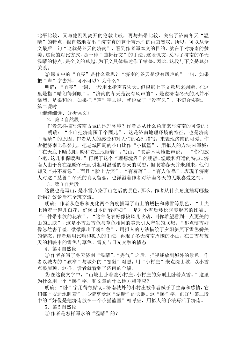 《济南的冬天》教学设计_第2页