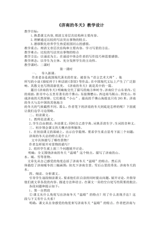 《济南的冬天》教学设计