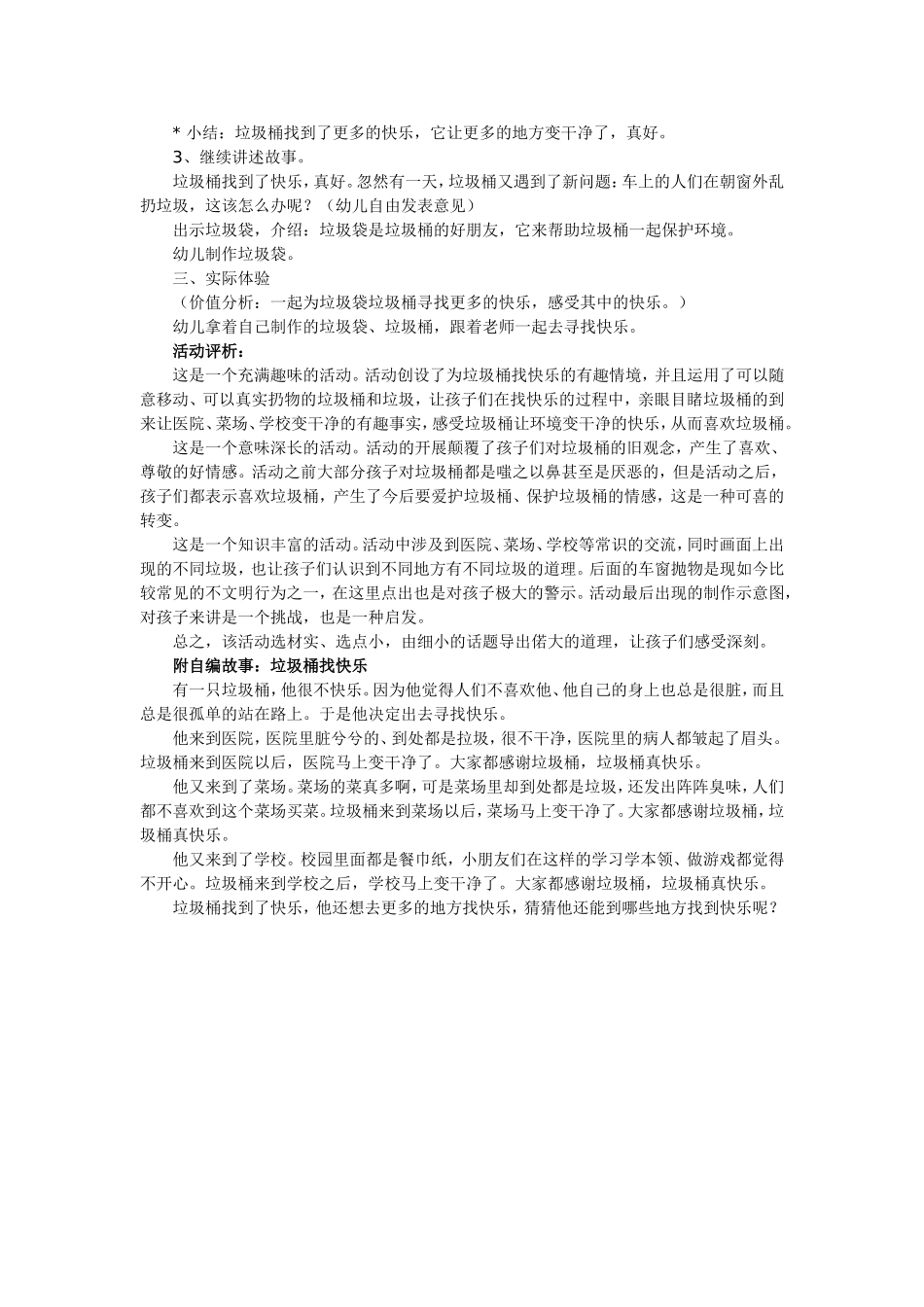 中班社会：垃圾桶里找乐趣_第2页