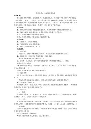 中班社会：垃圾桶里找乐趣