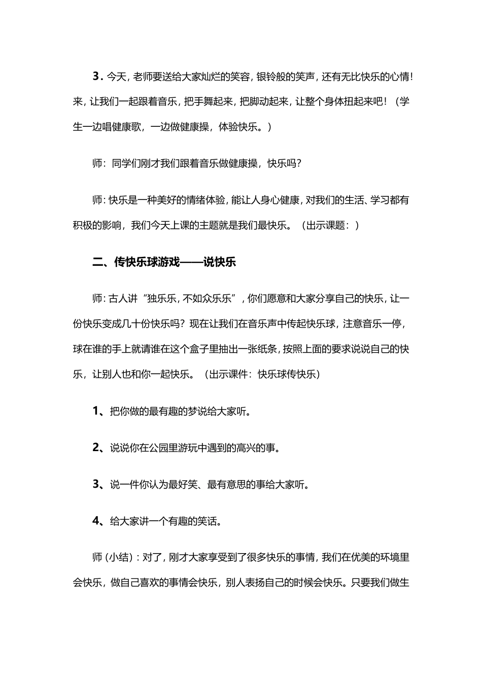 做快乐的小学生_第2页