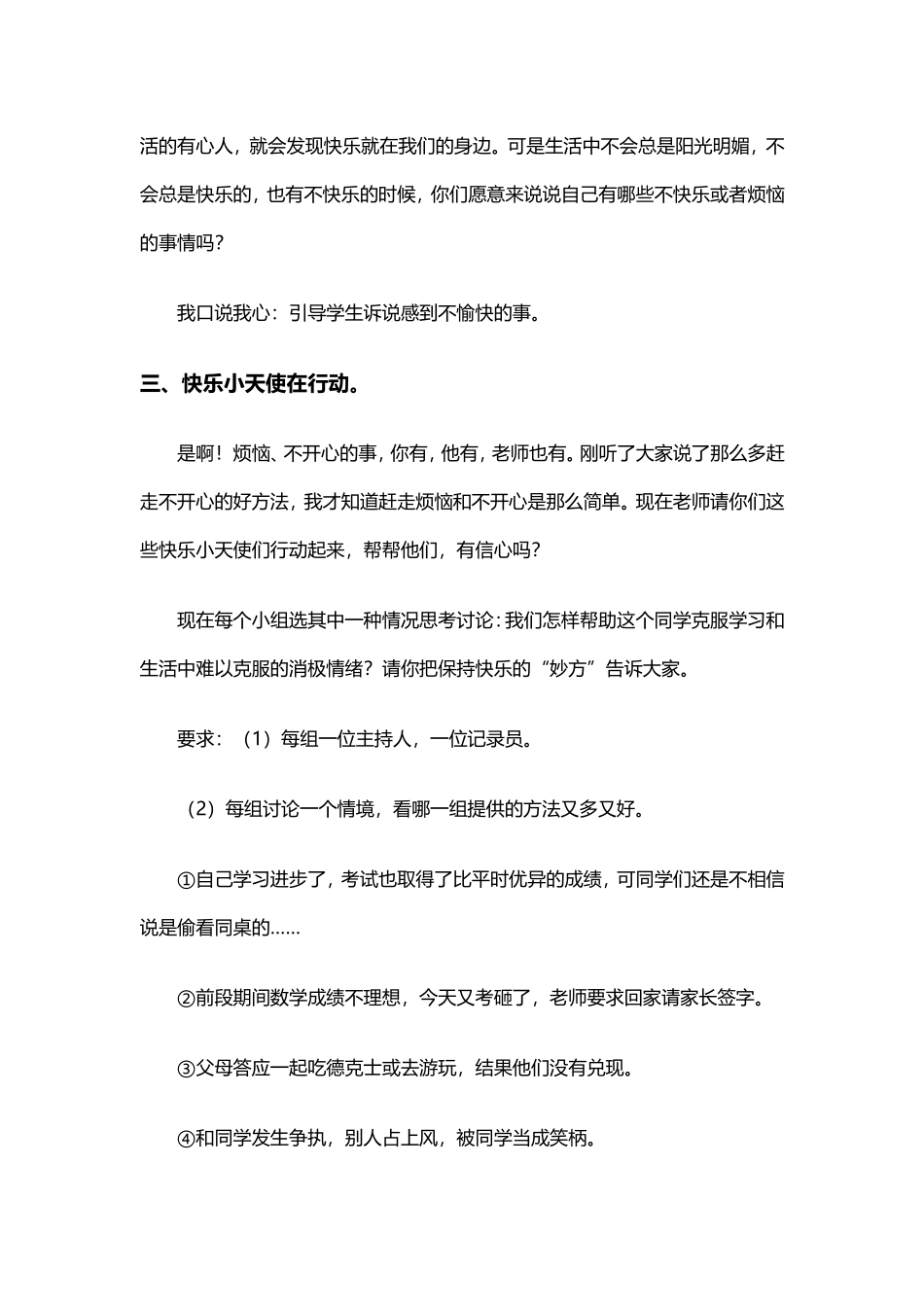 做快乐的小学生_第3页
