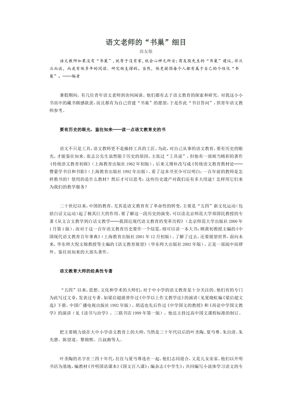 语文老师的“书巢”细目_第1页