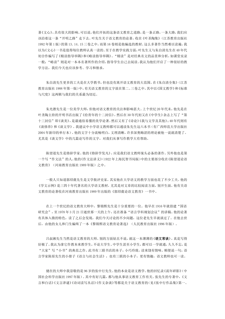 语文老师的“书巢”细目_第2页