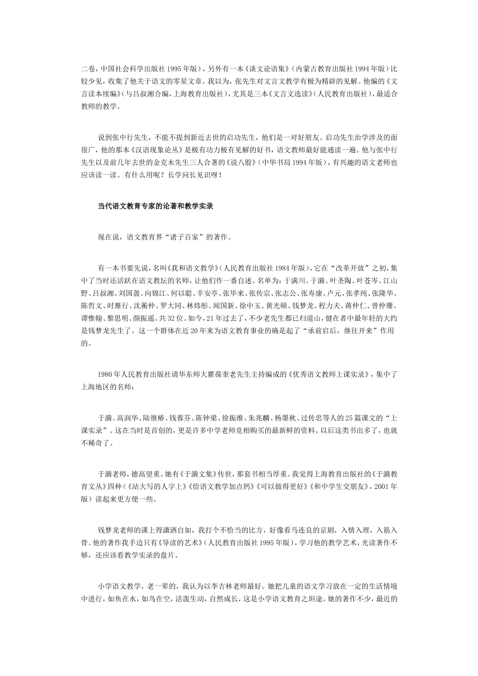 语文老师的“书巢”细目_第3页