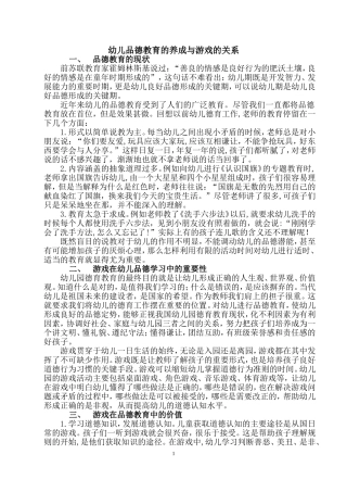 幼儿品德教育的养成与游戏的关系