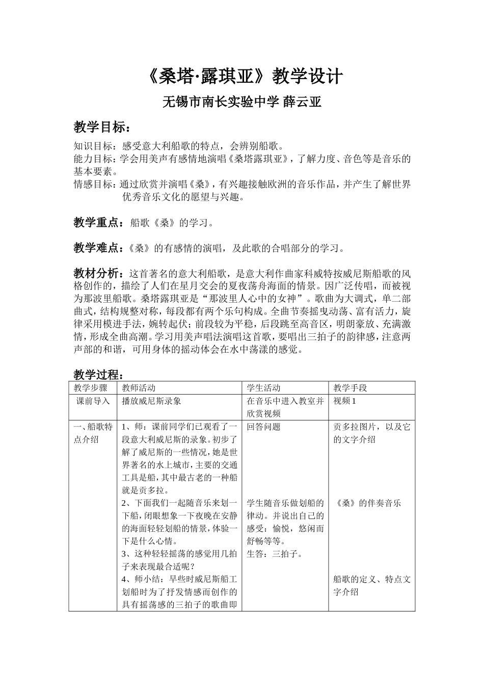 桑塔露琪亚教学设计_第1页