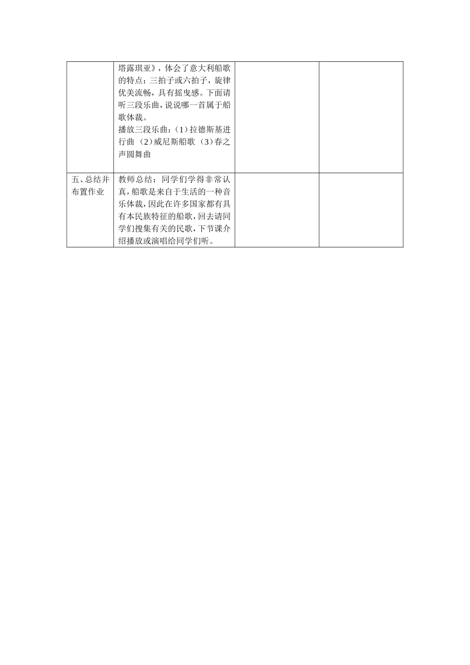 桑塔露琪亚教学设计_第3页