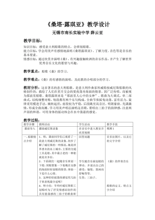 桑塔露琪亚教学设计