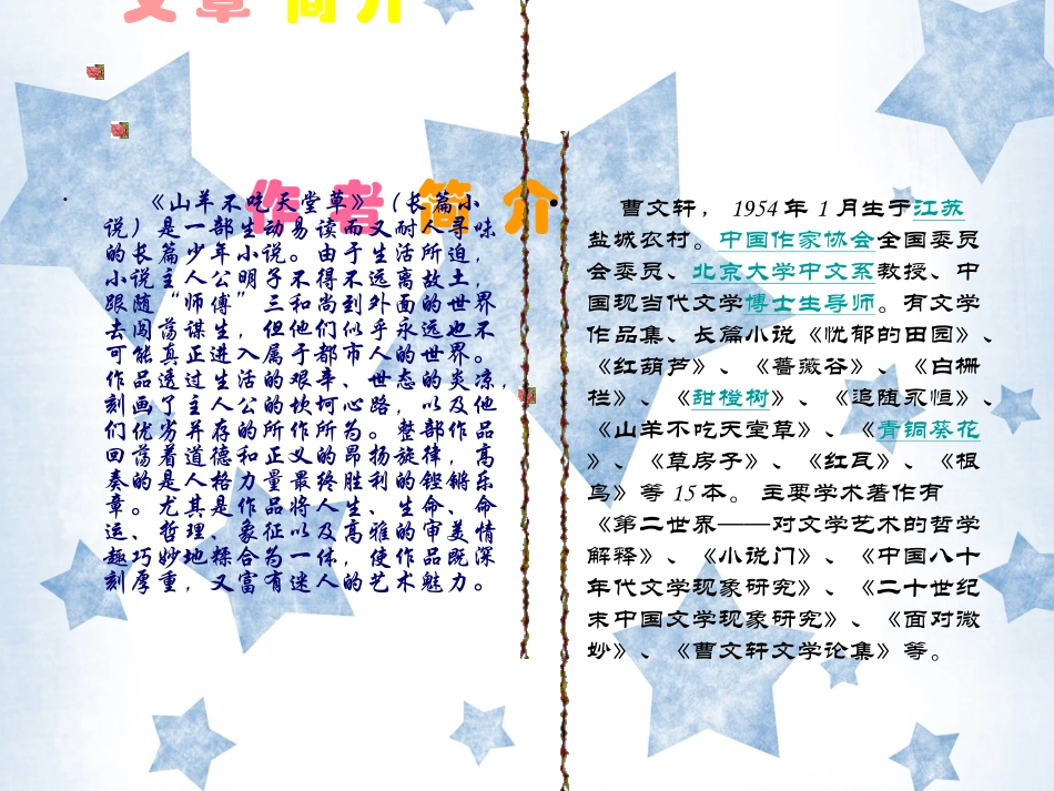 山羊不吃天堂草_第2页