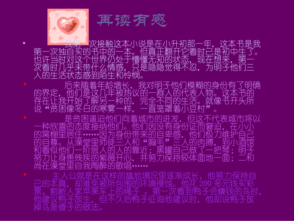 山羊不吃天堂草_第3页