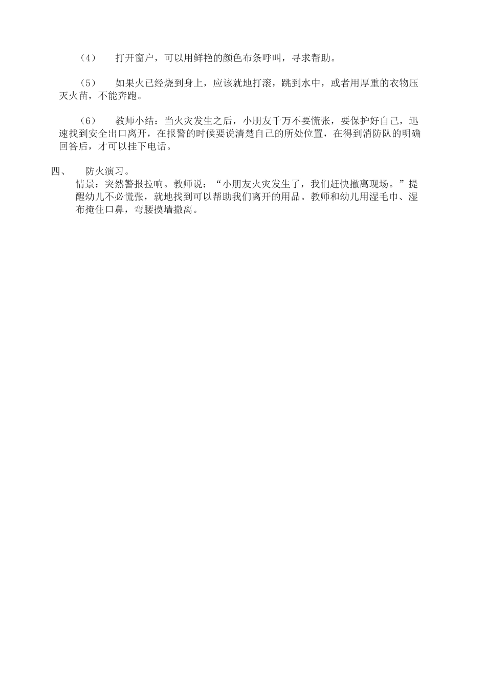 着火了怎么办_第2页