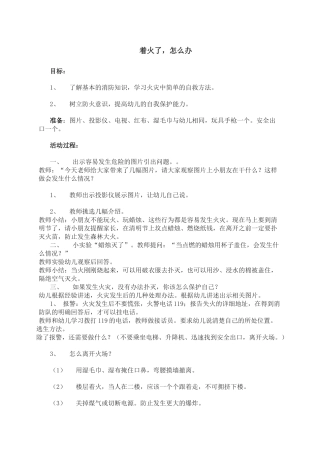 着火了怎么办