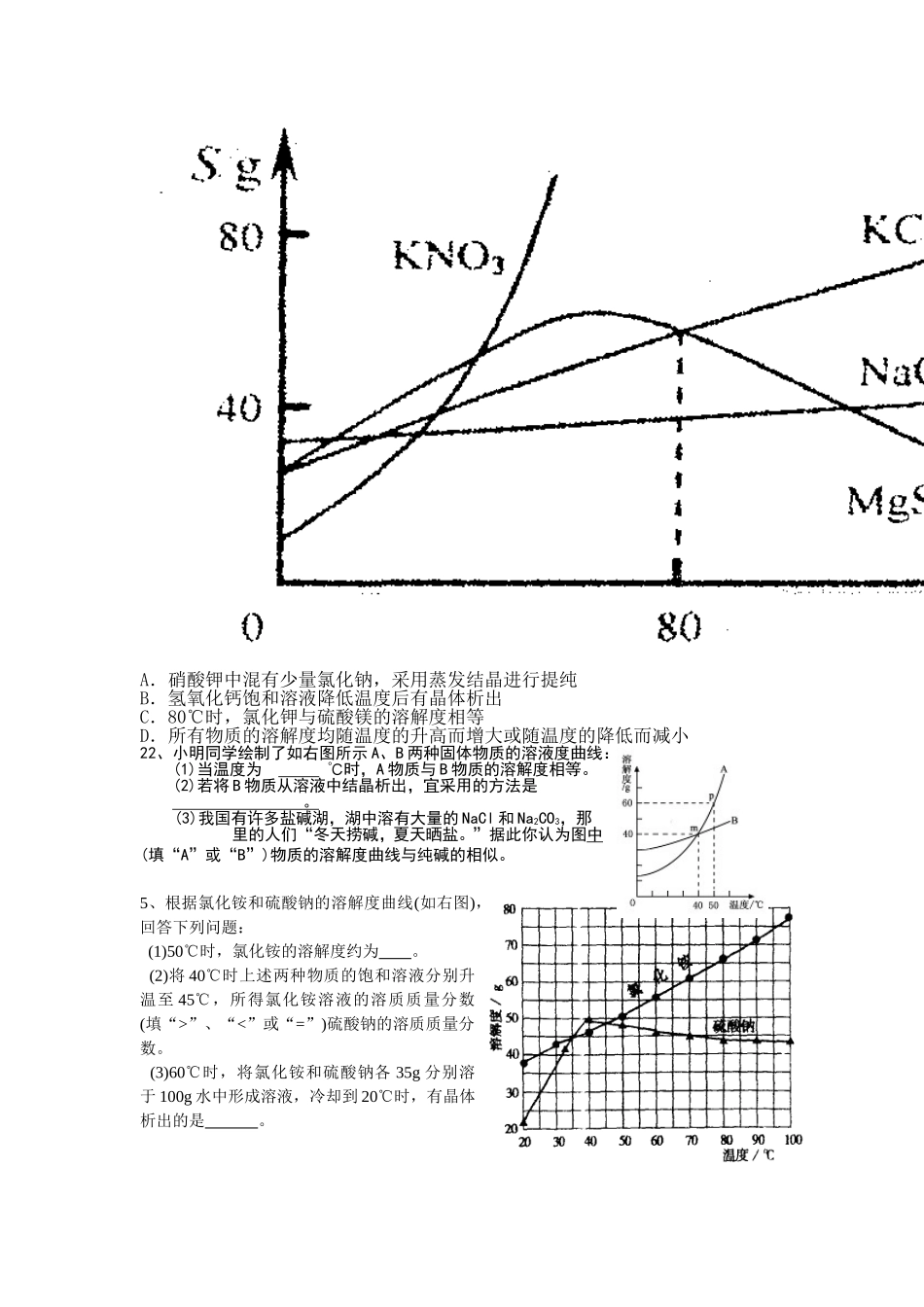 溶解度曲线和质量分数_第2页