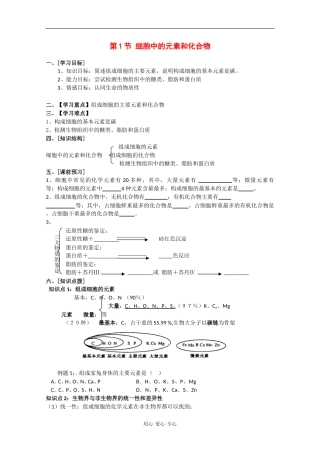 高一生物：2.1《细胞中的元素和化合物》学案（4）新人教版