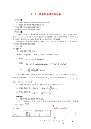 高三数学1.3.1函数的单调性与导数教案