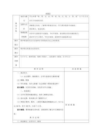 春二年级语文下册《称象》教案 冀教版-冀教版小学二年级下册语文教案