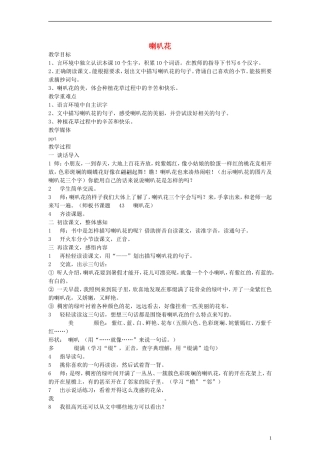 二年级语文下册 喇叭花教案 沪教版