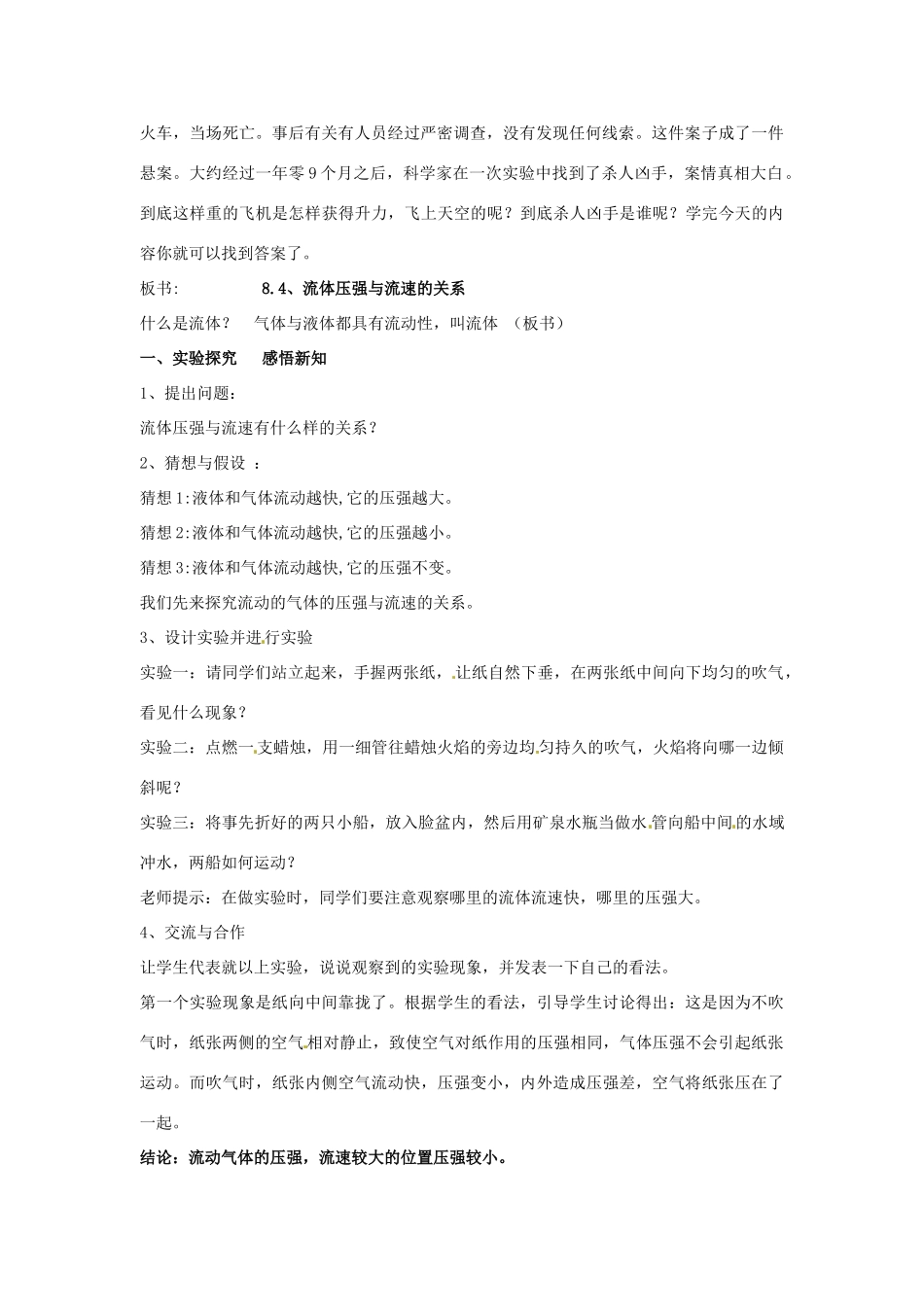 学优练春八年级物理全册 第8章 第4节 流体压强与流速的关系教案 （新版）沪科版-（新版）沪科版初中八年级全册物理教案_第2页