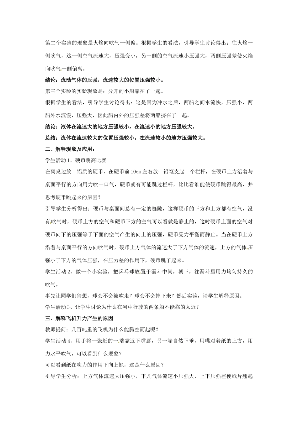 学优练春八年级物理全册 第8章 第4节 流体压强与流速的关系教案 （新版）沪科版-（新版）沪科版初中八年级全册物理教案_第3页