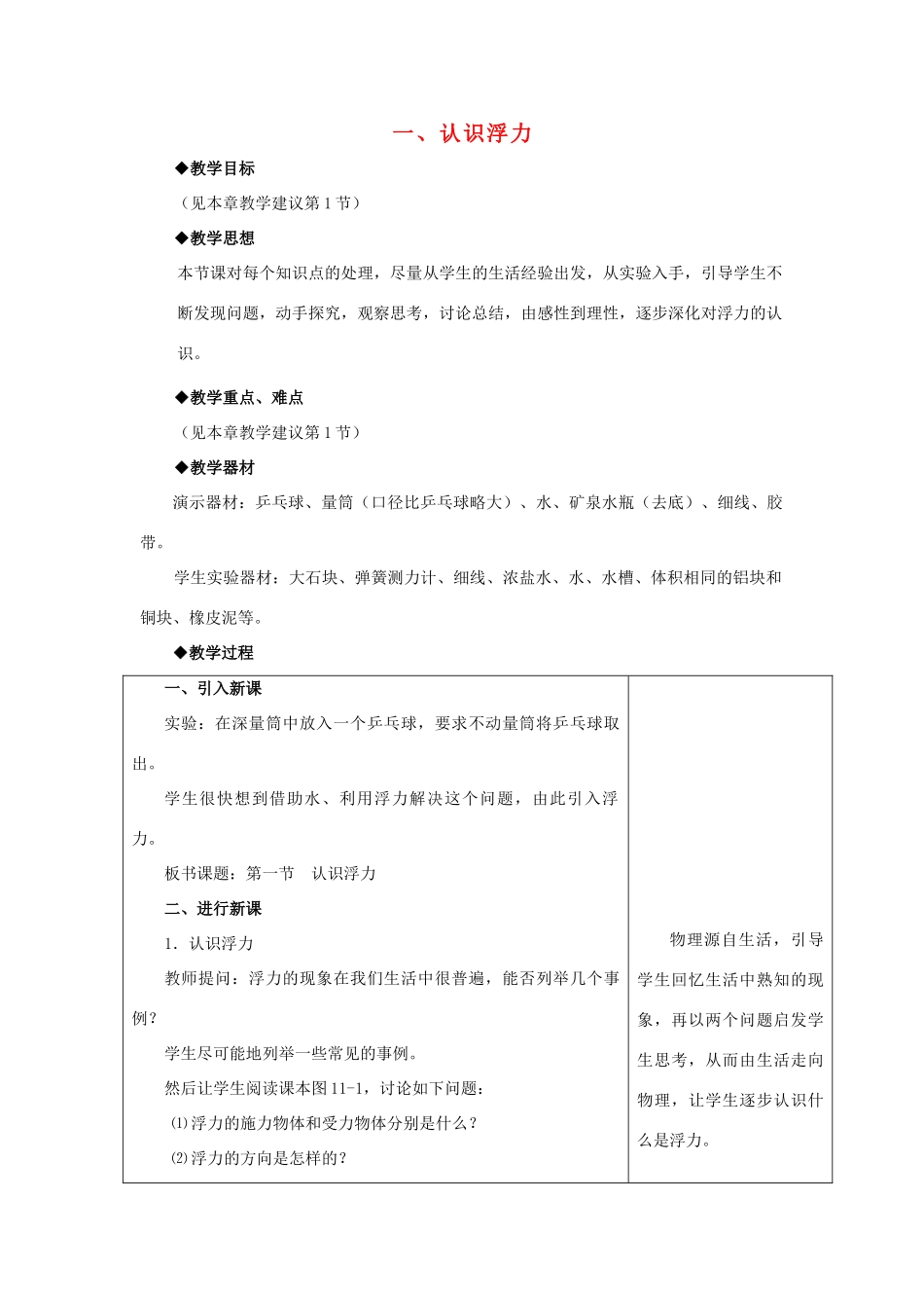 九年级物理上册《认识浮力》教案1 沪粤版_第1页
