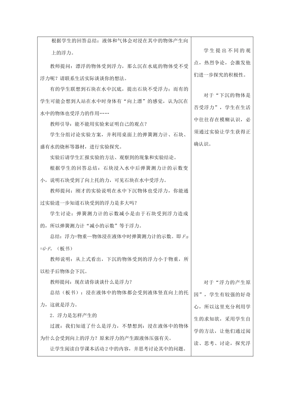 九年级物理上册《认识浮力》教案1 沪粤版_第2页