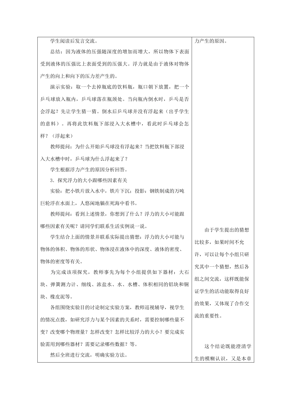 九年级物理上册《认识浮力》教案1 沪粤版_第3页