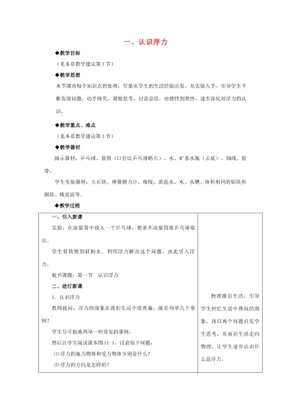 九年级物理上册《认识浮力》教案1 沪粤版