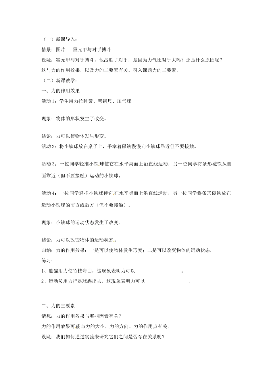 七年级科学下册 第3章 第2节 力的存在教案4 浙教版-浙教版初中七年级下册自然科学教案_第2页