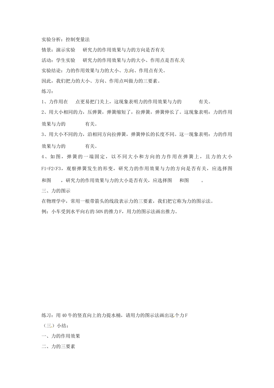 七年级科学下册 第3章 第2节 力的存在教案4 浙教版-浙教版初中七年级下册自然科学教案_第3页