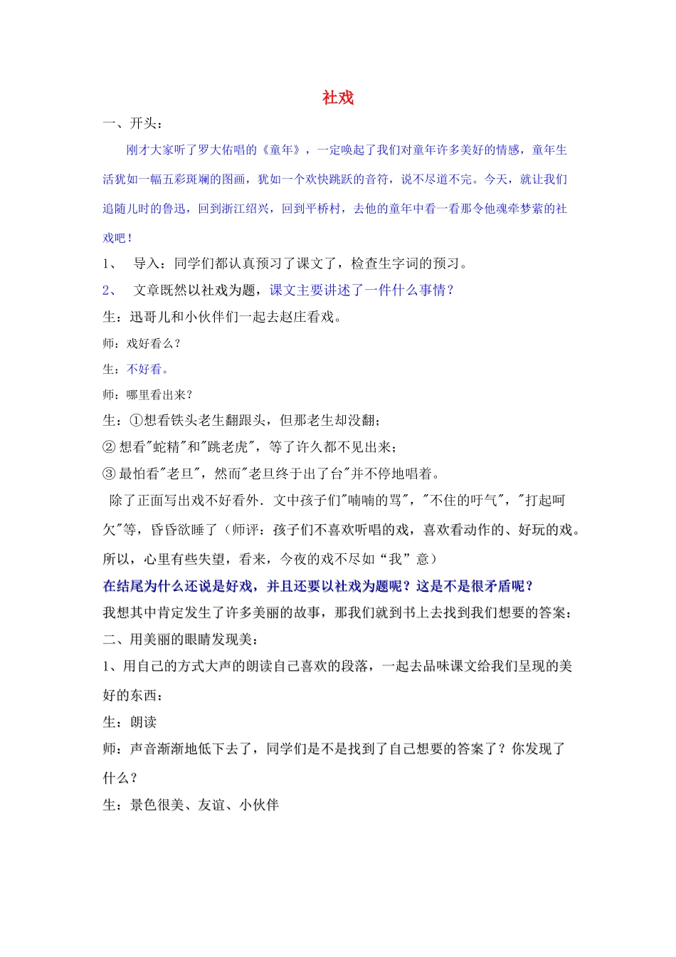 七年级语文下册社戏 鲁迅_1人教版_第1页