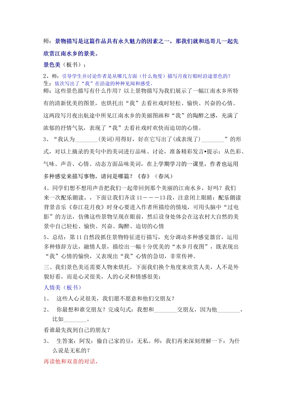 七年级语文下册社戏 鲁迅_1人教版_第2页