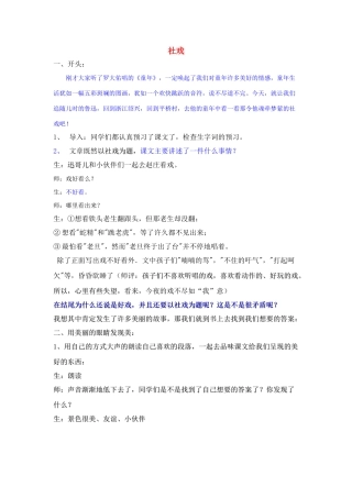 七年级语文下册社戏 鲁迅_1人教版