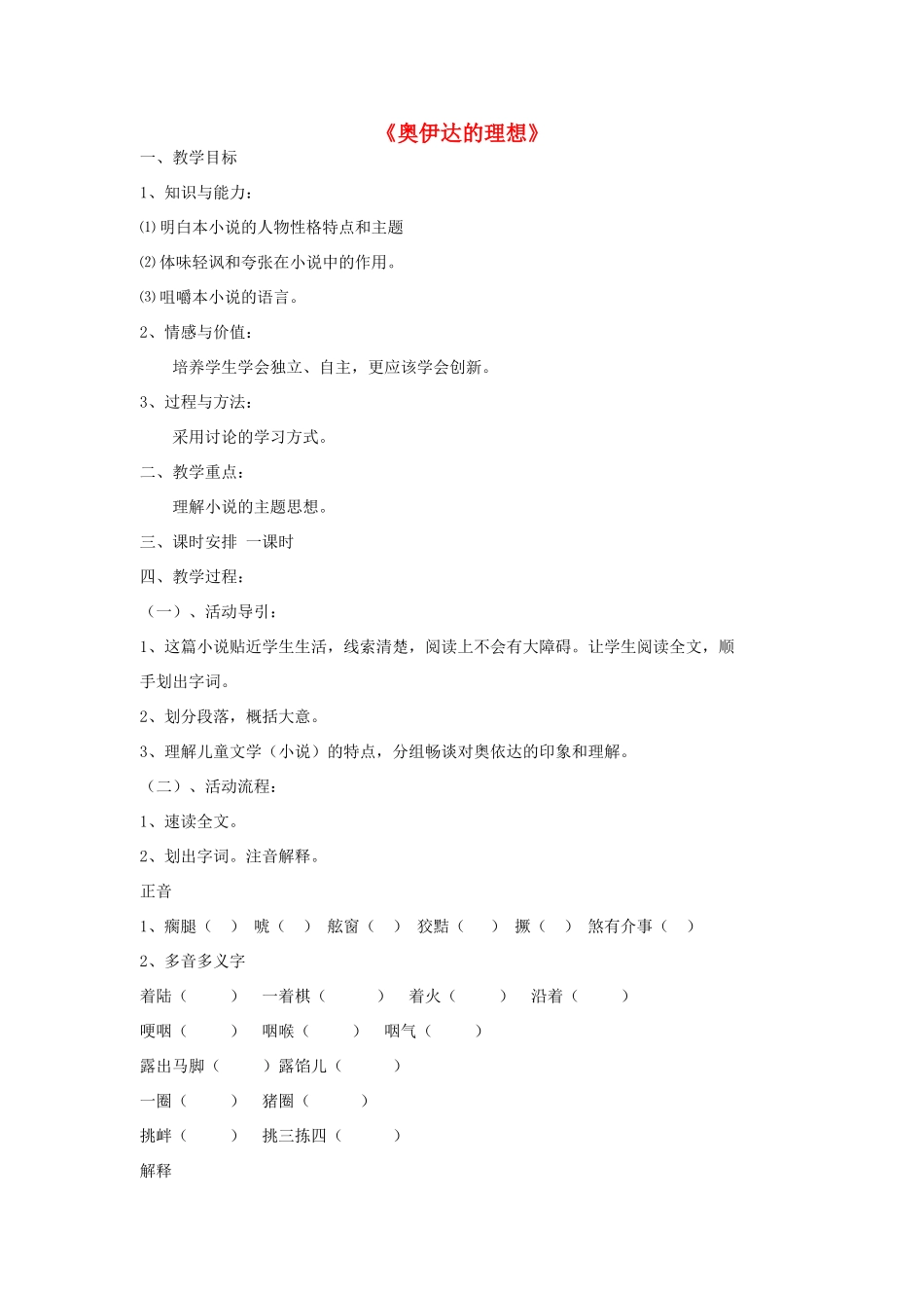 -九年级语文下册 第四单元 16《奥伊达的理想》教案（2）（新版）语文版-（新版）语文版初中九年级下册语文教案_第1页