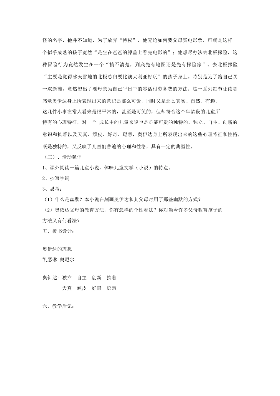 -九年级语文下册 第四单元 16《奥伊达的理想》教案（2）（新版）语文版-（新版）语文版初中九年级下册语文教案_第3页