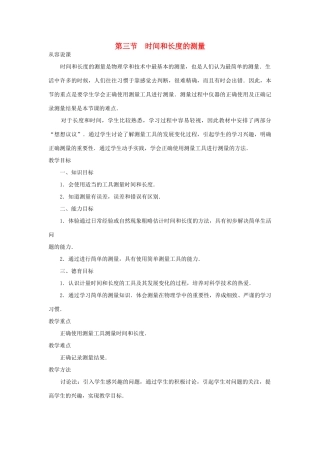 九年级物理 12.3《时间和长度的测量》教案（3）人教新课标版