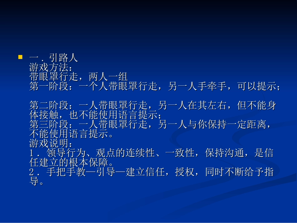 心理学团体游戏(课件)_第3页