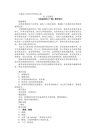 《送孟浩然之广陵》教学设计
