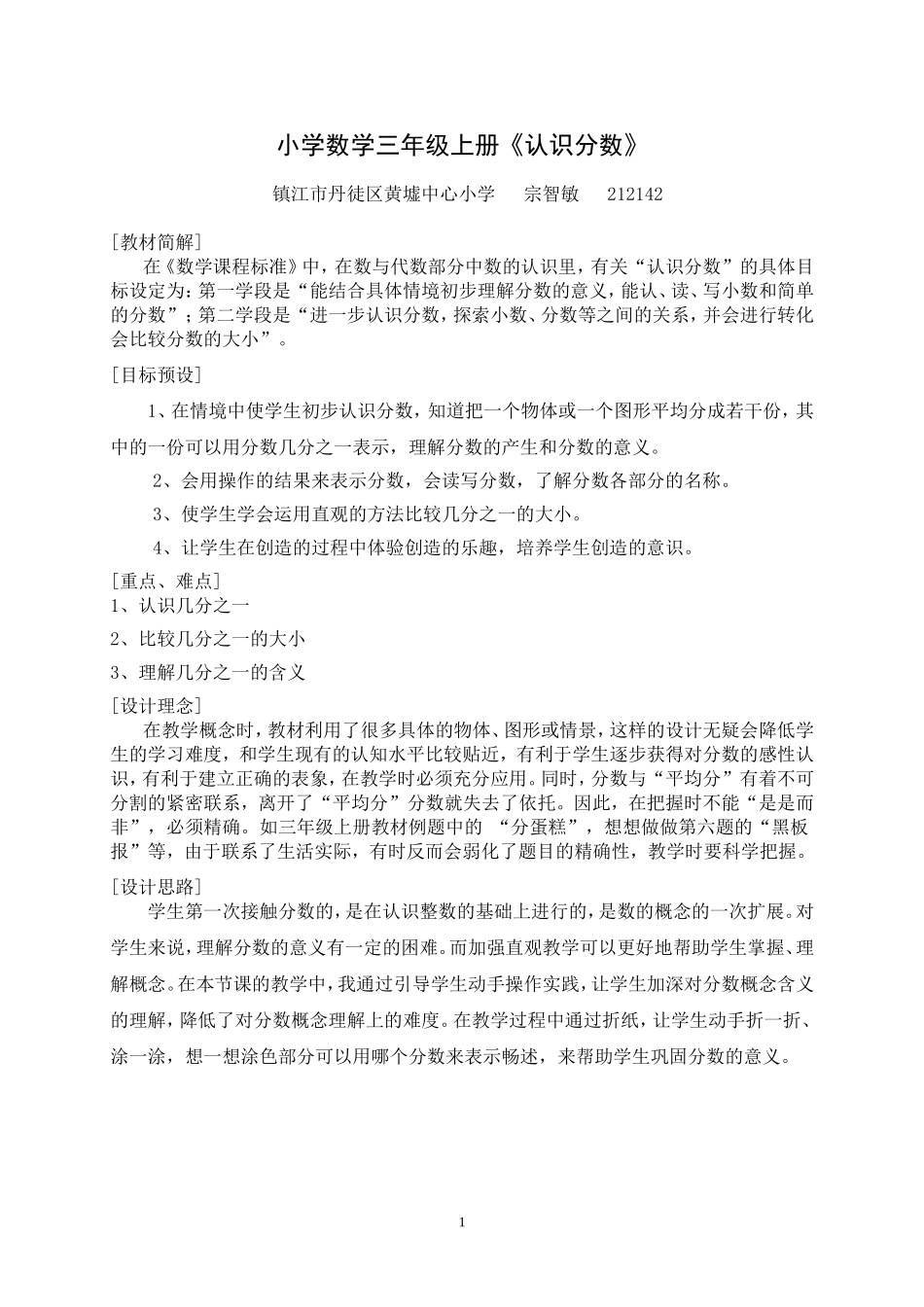 认识分数（定稿）_第1页