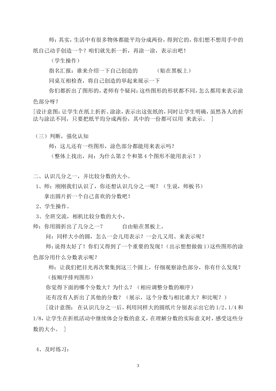 认识分数（定稿）_第3页