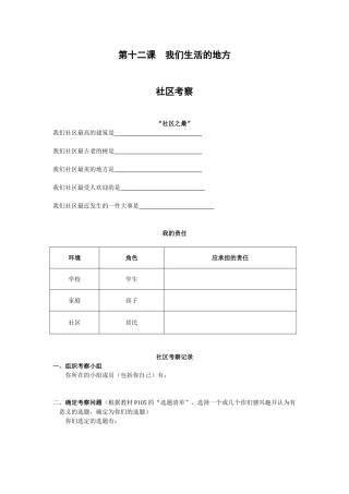 我们生活的地方考察表