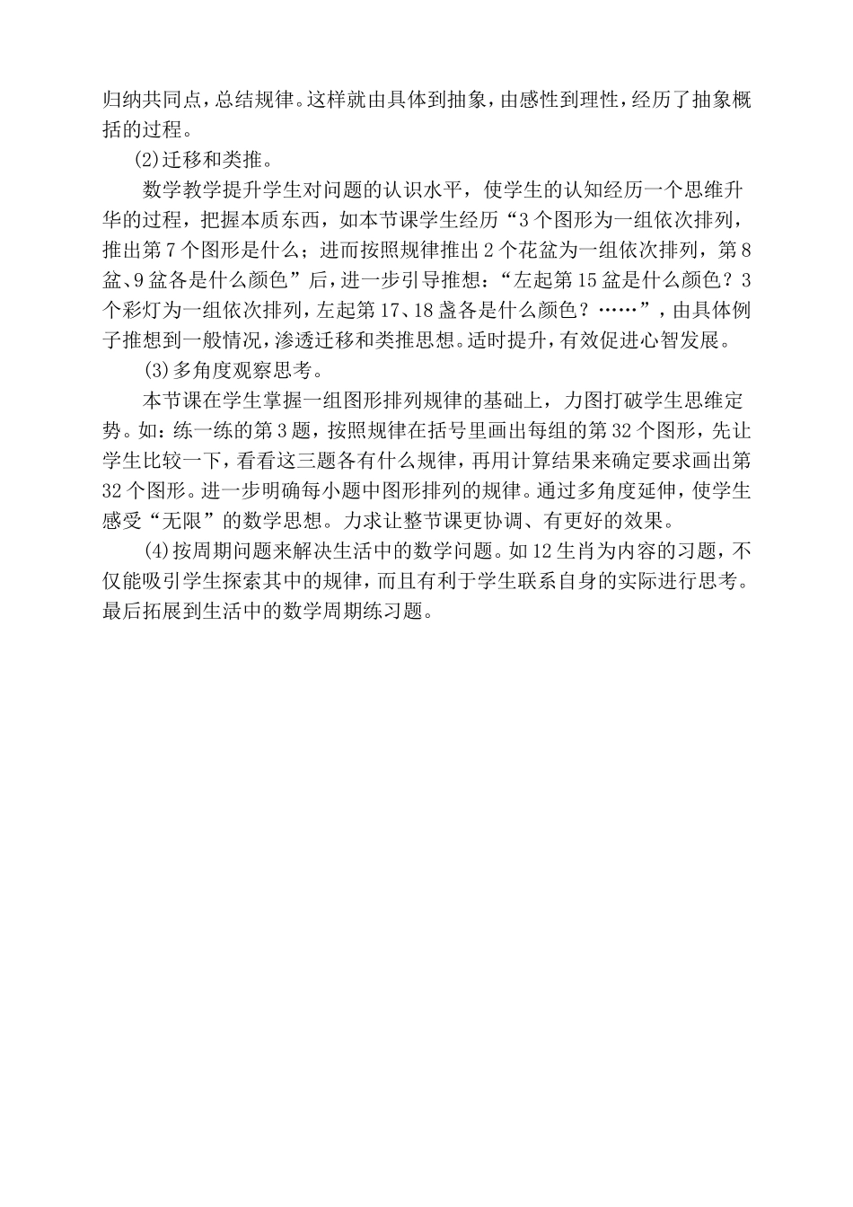 张勇教学反思_第2页