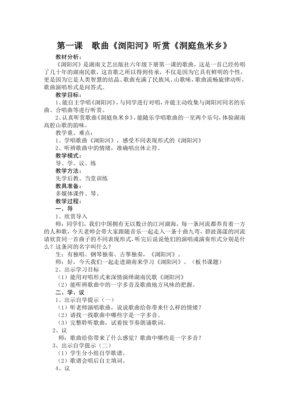 第一课浏阳河_第1页