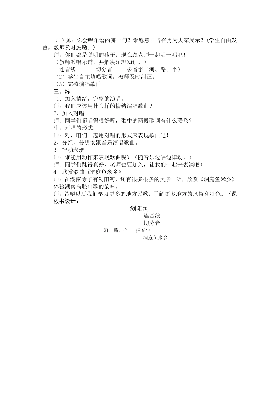第一课浏阳河_第2页